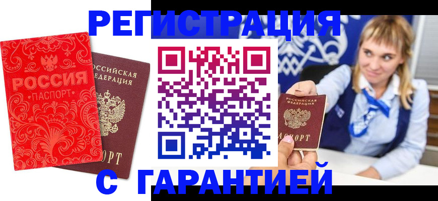 прописка гарантия в Суровикино