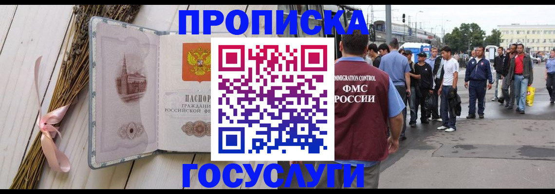 временная прописка в Суровикино